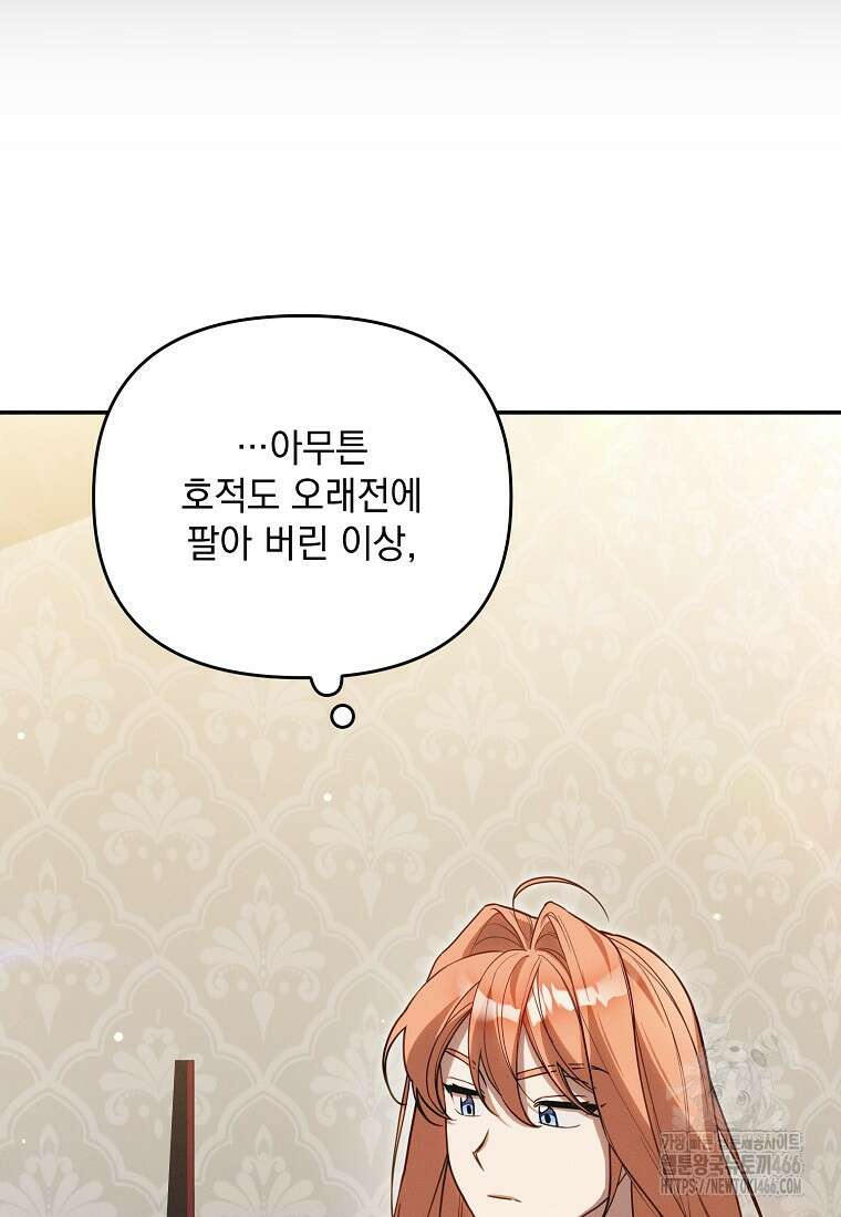 흑막과 사귄다니 오해인데요 8화 58