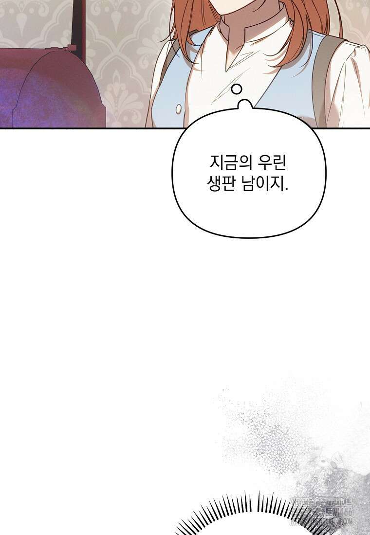 흑막과 사귄다니 오해인데요 8화 59