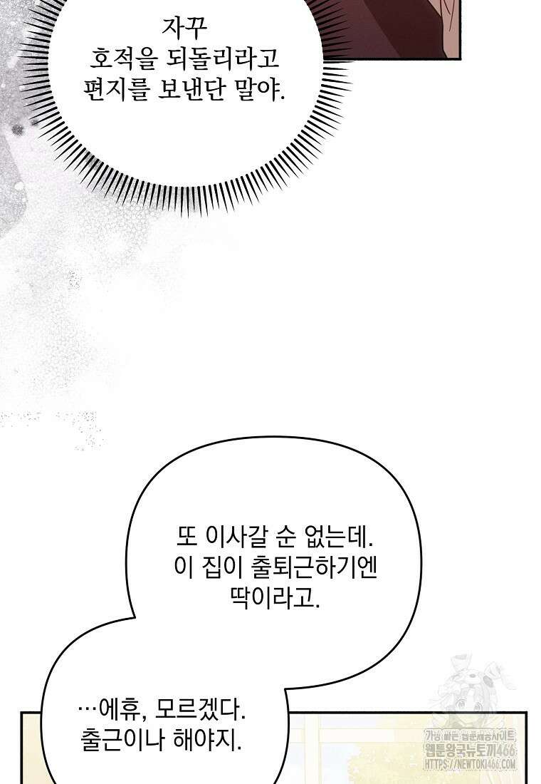 흑막과 사귄다니 오해인데요 8화 61