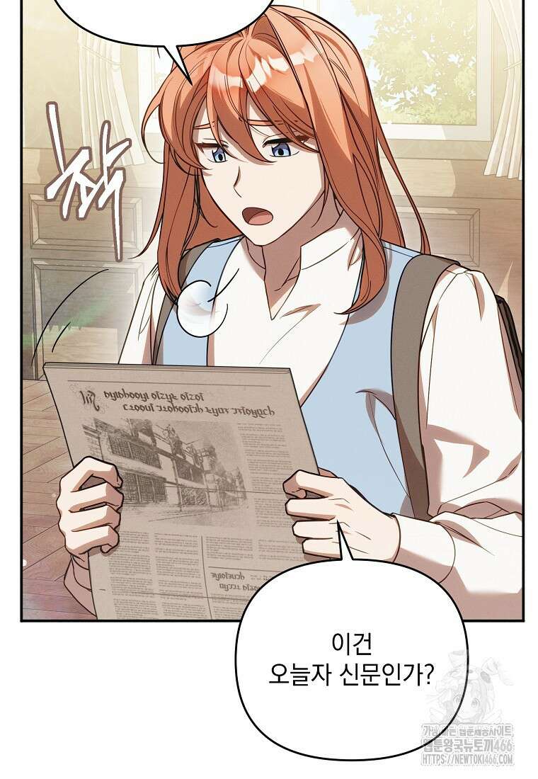 흑막과 사귄다니 오해인데요 8화 62