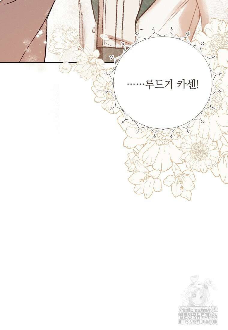 흑막과 사귄다니 오해인데요 8화 66