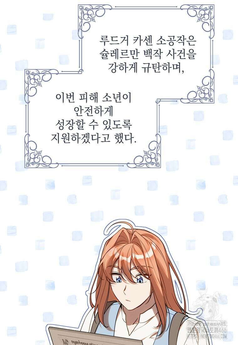 흑막과 사귄다니 오해인데요 8화 67