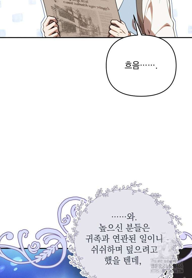 흑막과 사귄다니 오해인데요 8화 68