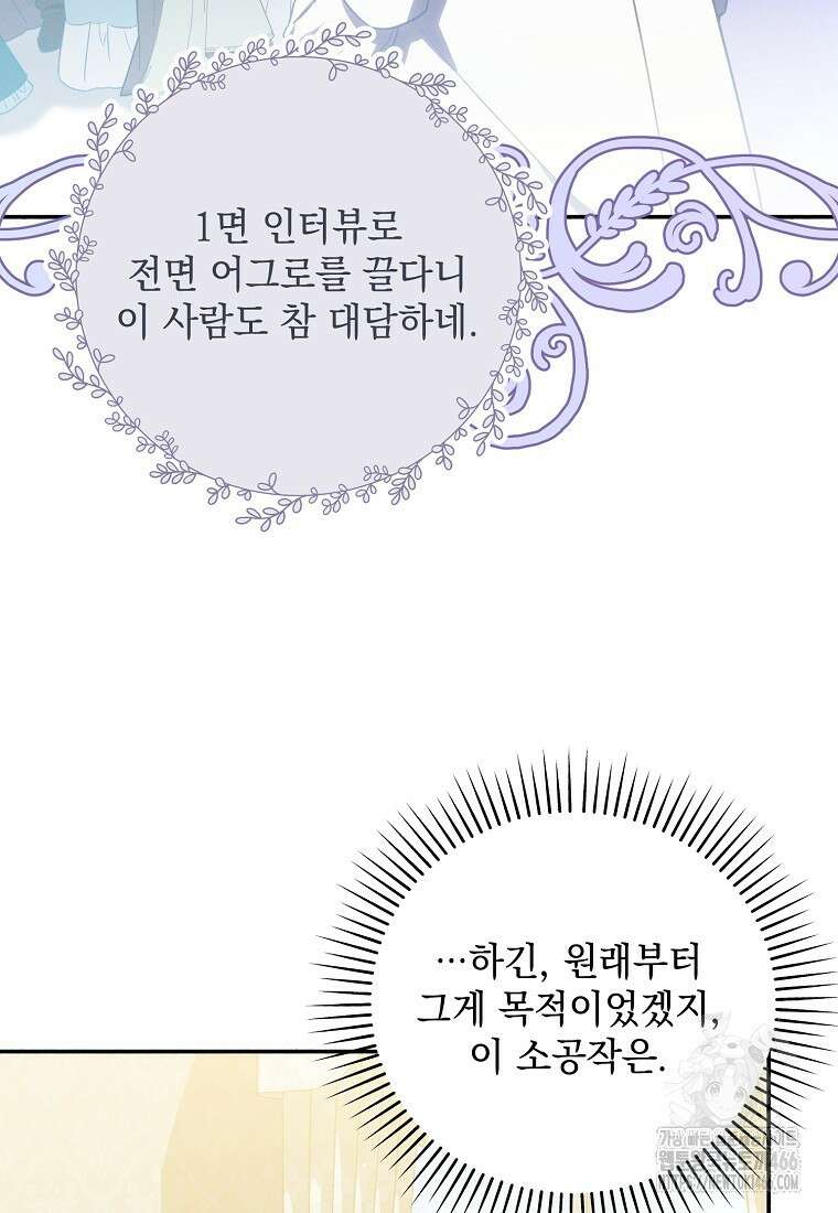 흑막과 사귄다니 오해인데요 8화 70