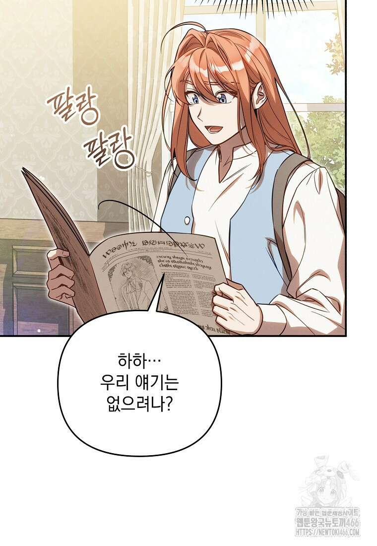 흑막과 사귄다니 오해인데요 8화 71