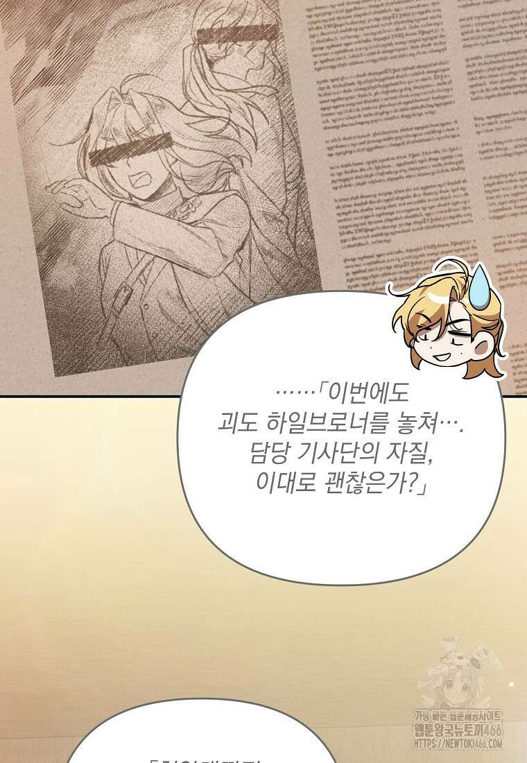 흑막과 사귄다니 오해인데요 8화 75