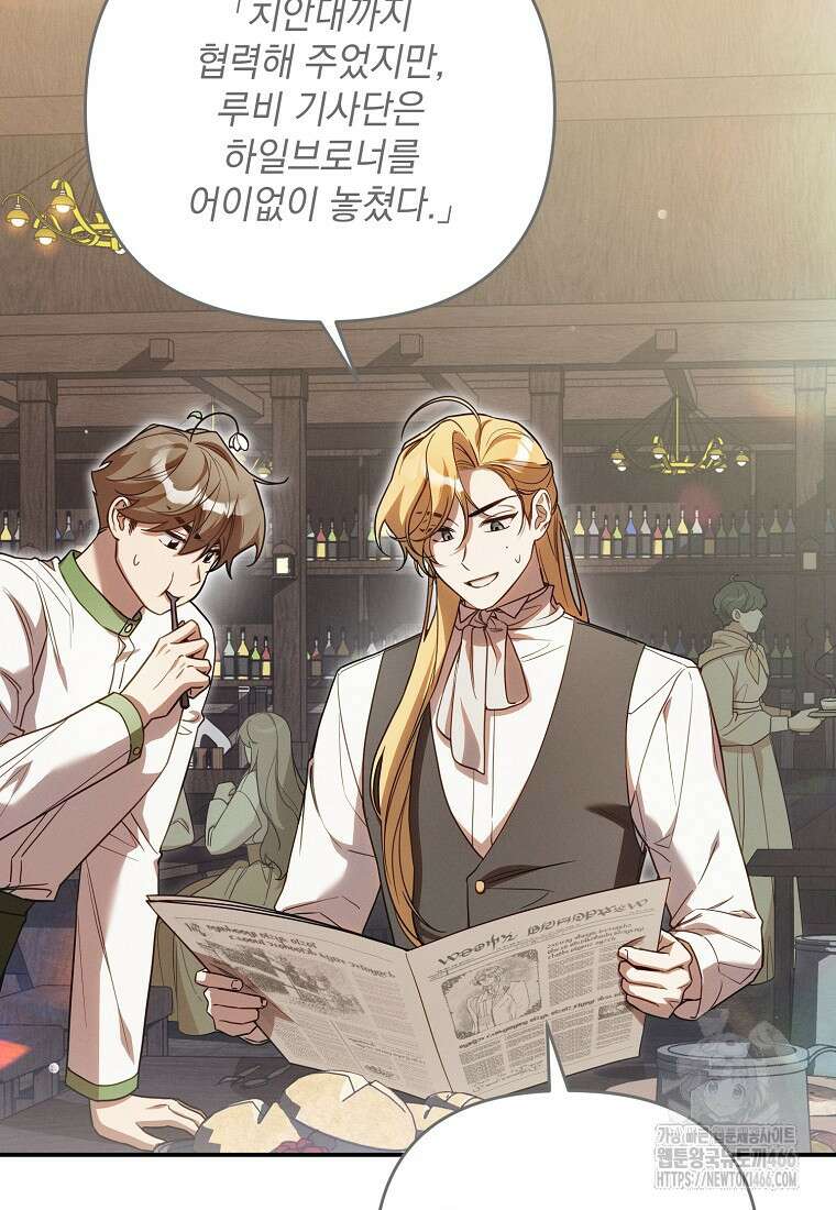 흑막과 사귄다니 오해인데요 8화 76