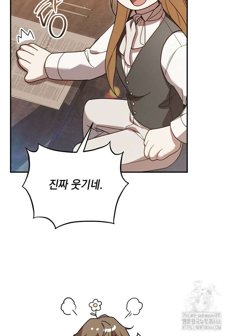흑막과 사귄다니 오해인데요 8화 78