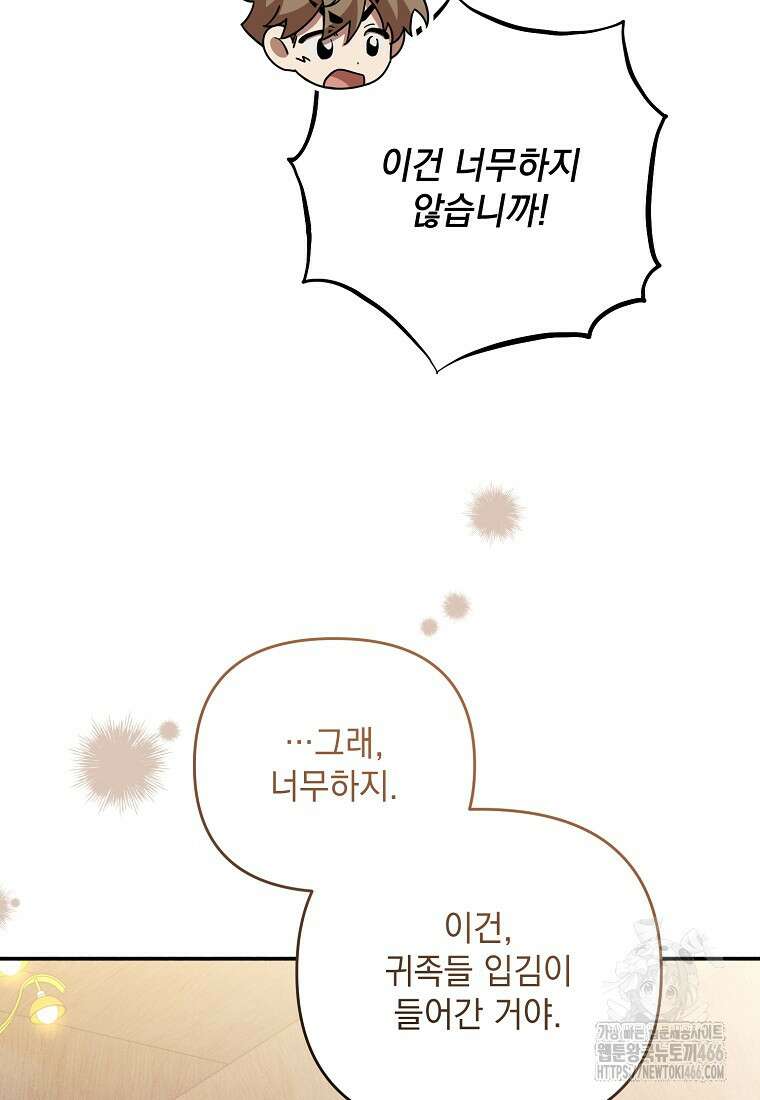 흑막과 사귄다니 오해인데요 8화 79