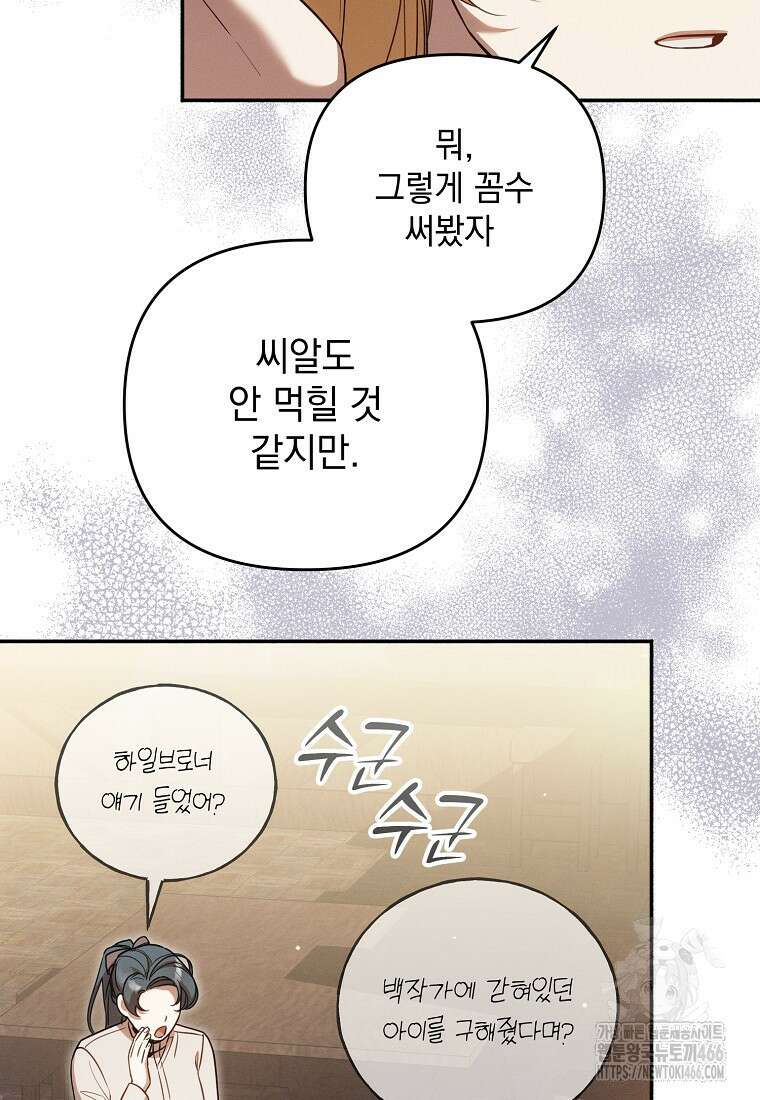 흑막과 사귄다니 오해인데요 8화 82