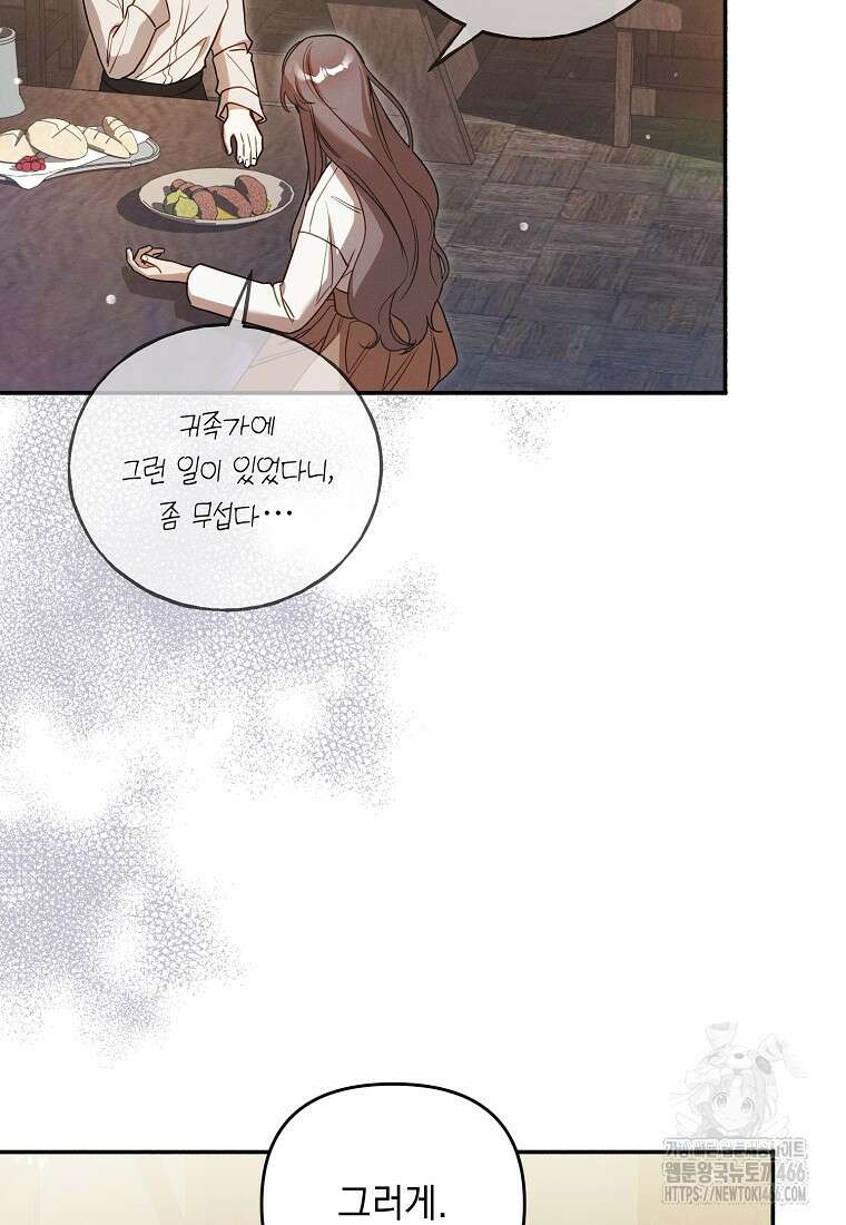 흑막과 사귄다니 오해인데요 8화 83
