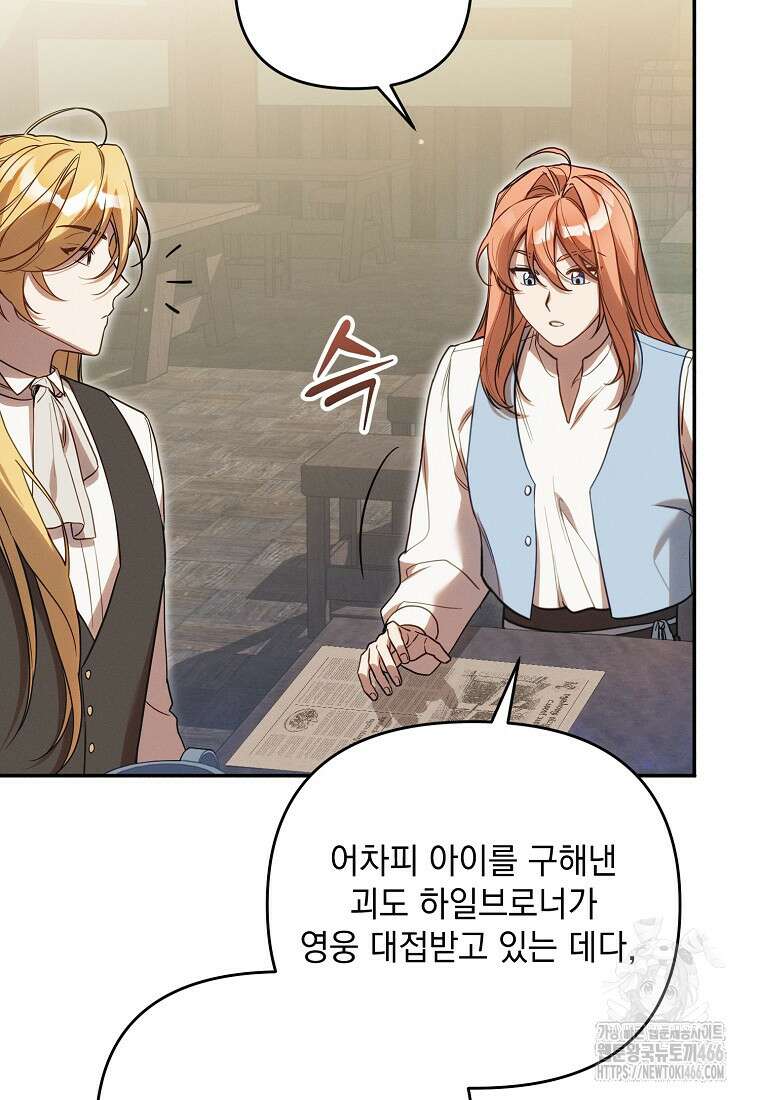 흑막과 사귄다니 오해인데요 8화 84
