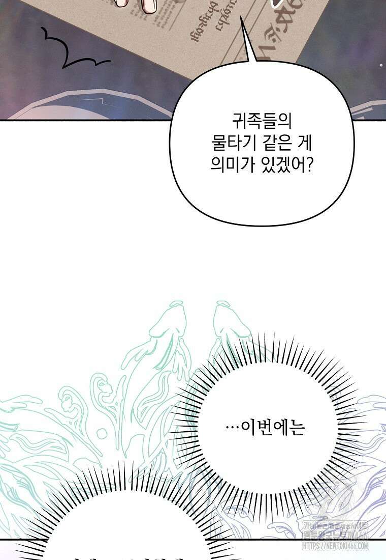흑막과 사귄다니 오해인데요 8화 86