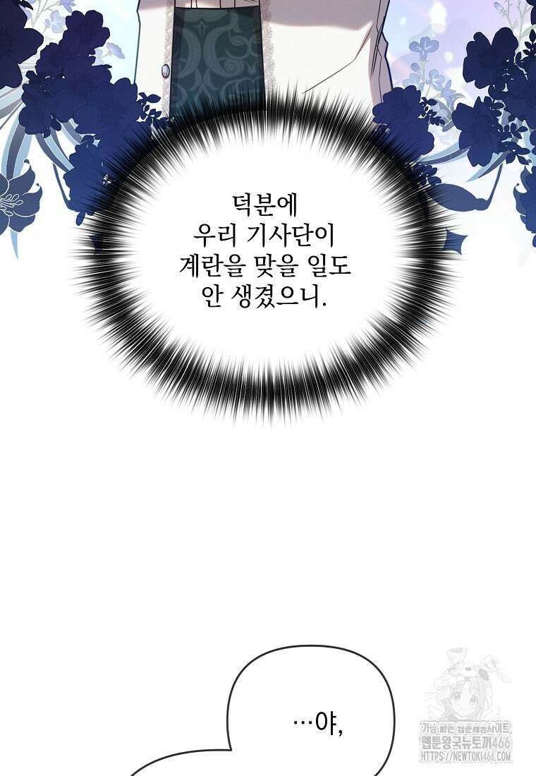 흑막과 사귄다니 오해인데요 8화 88