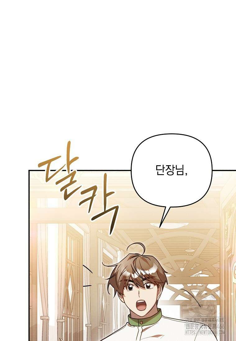 흑막과 사귄다니 오해인데요 8화 92