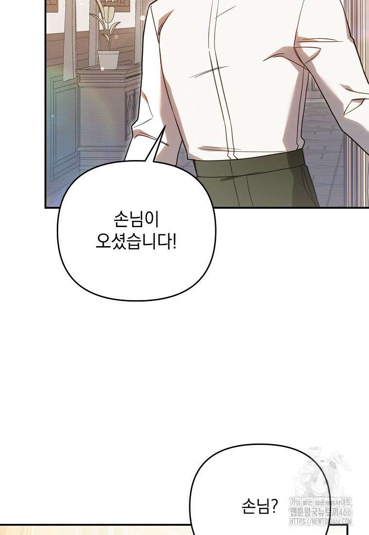 흑막과 사귄다니 오해인데요 8화 93