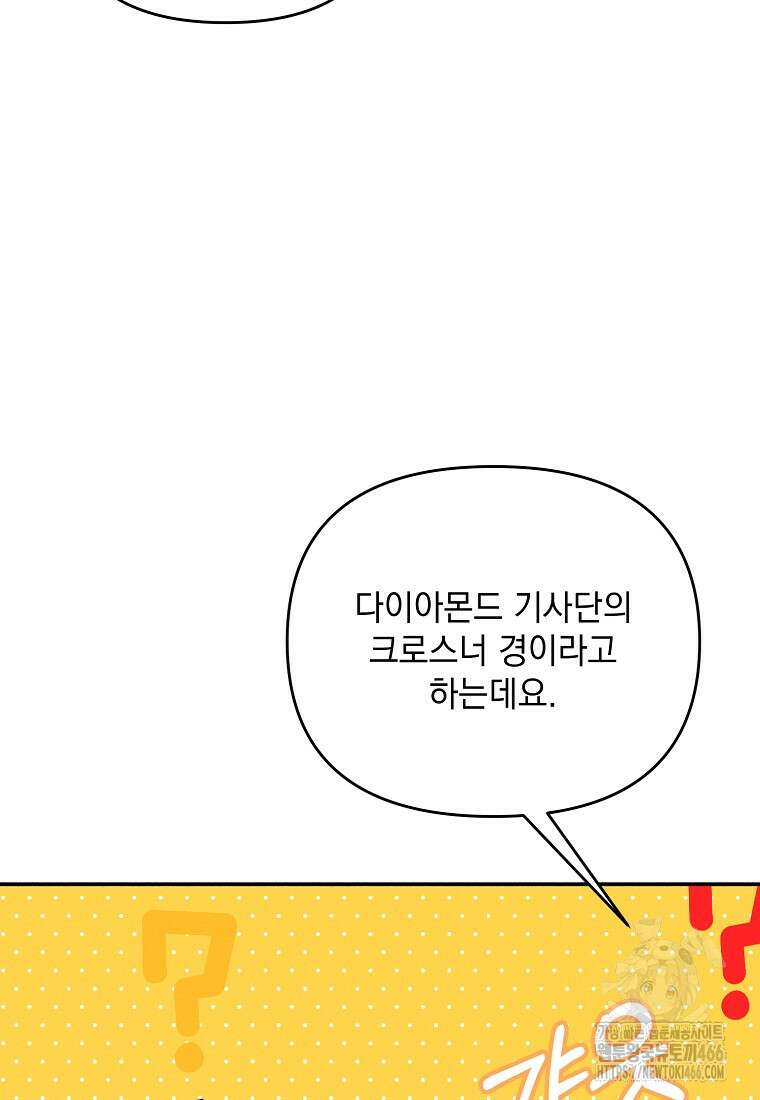 흑막과 사귄다니 오해인데요 8화 95