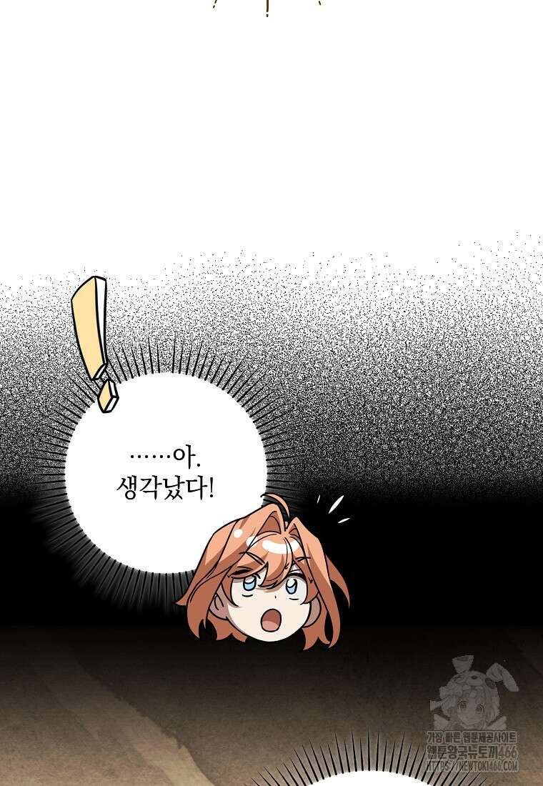 흑막과 사귄다니 오해인데요 8화 97