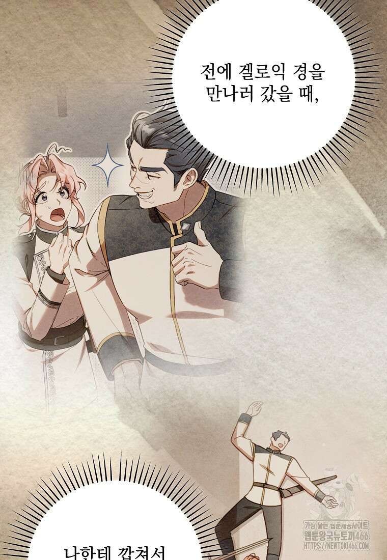 흑막과 사귄다니 오해인데요 8화 98