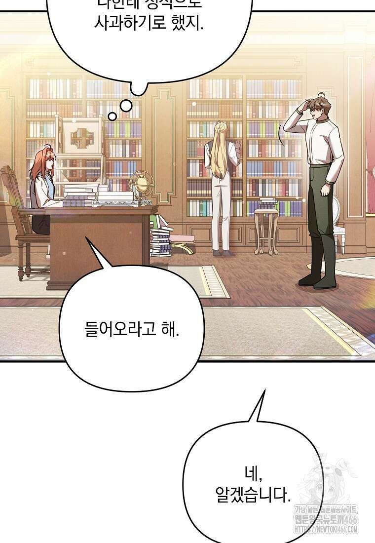 흑막과 사귄다니 오해인데요 8화 100