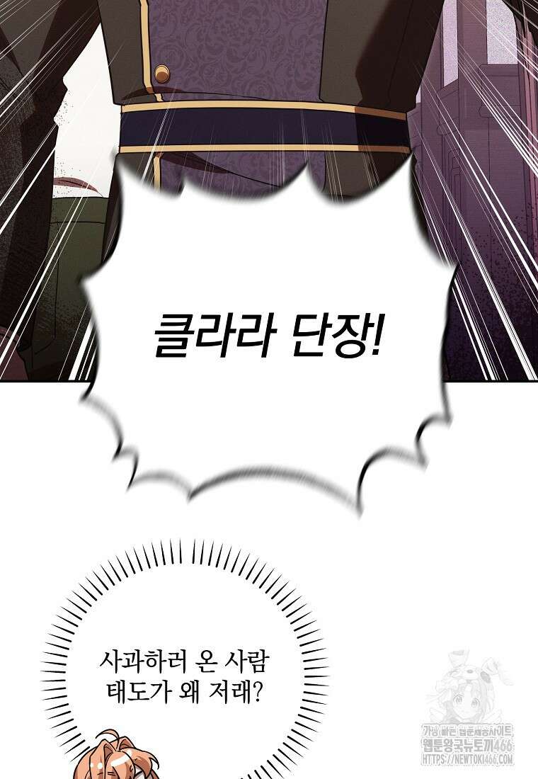 흑막과 사귄다니 오해인데요 8화 103