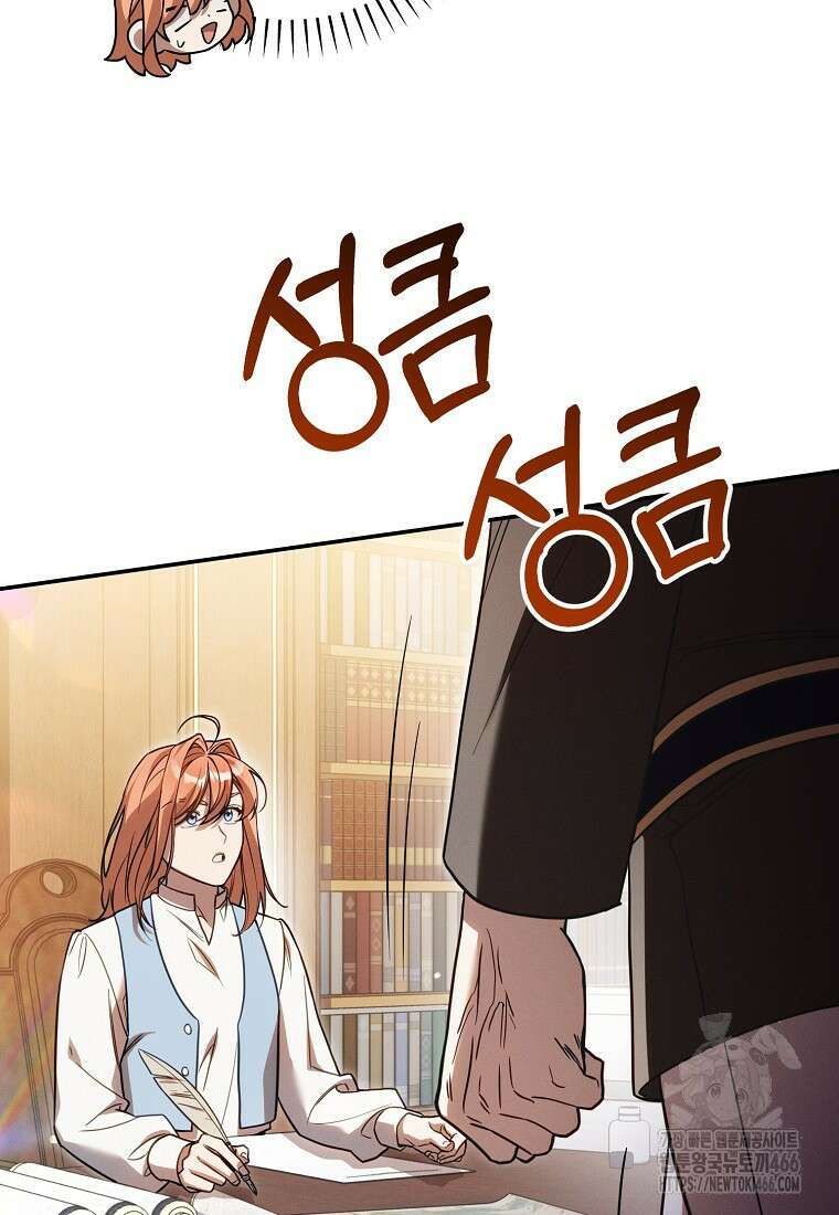 흑막과 사귄다니 오해인데요 8화 104
