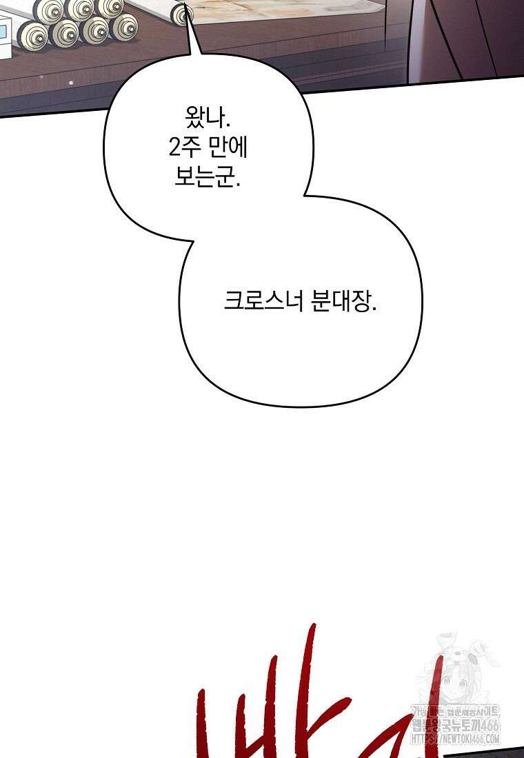 흑막과 사귄다니 오해인데요 8화 105