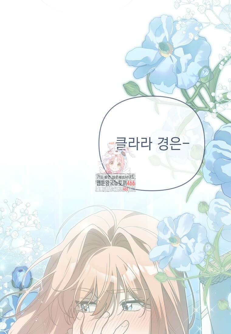 흑막과 사귄다니 오해인데요 18화 1
