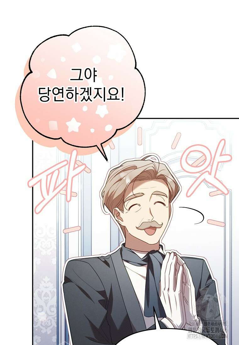 흑막과 사귄다니 오해인데요 18화 5