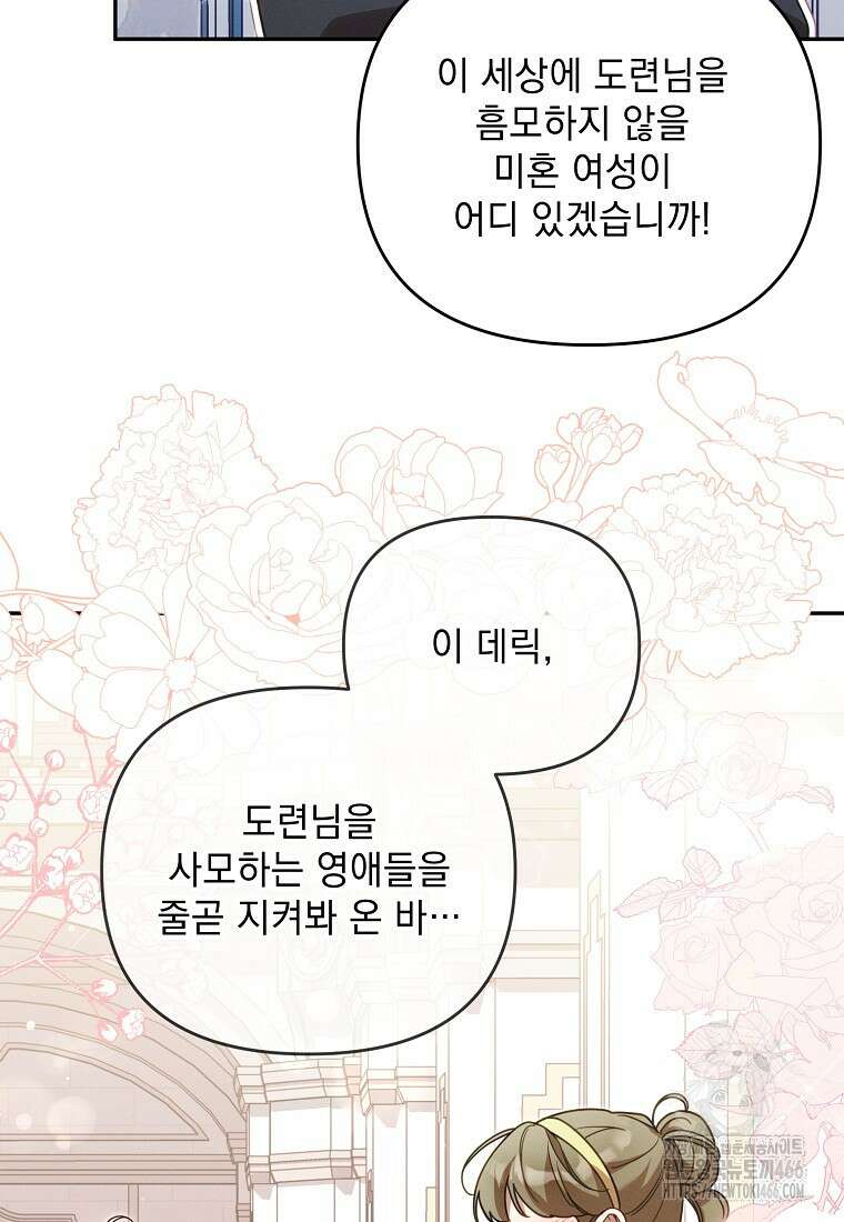 흑막과 사귄다니 오해인데요 18화 6
