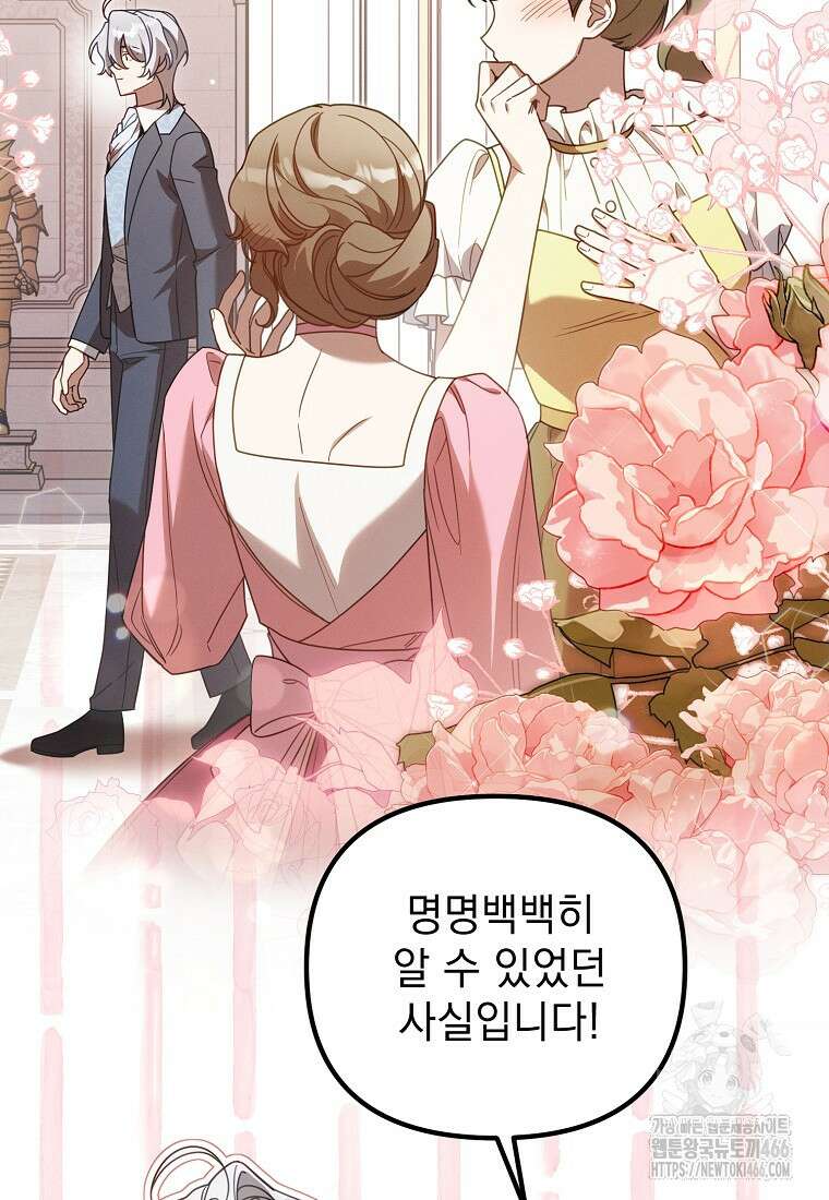 흑막과 사귄다니 오해인데요 18화 7