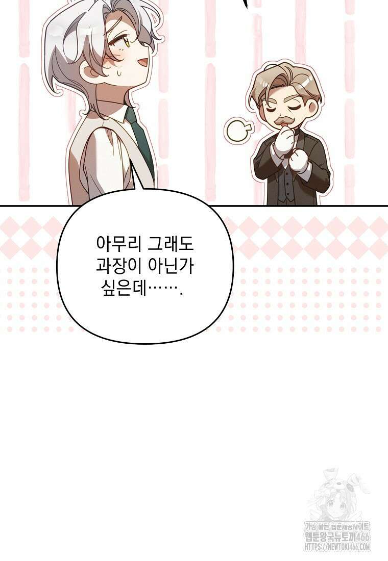 흑막과 사귄다니 오해인데요 18화 8