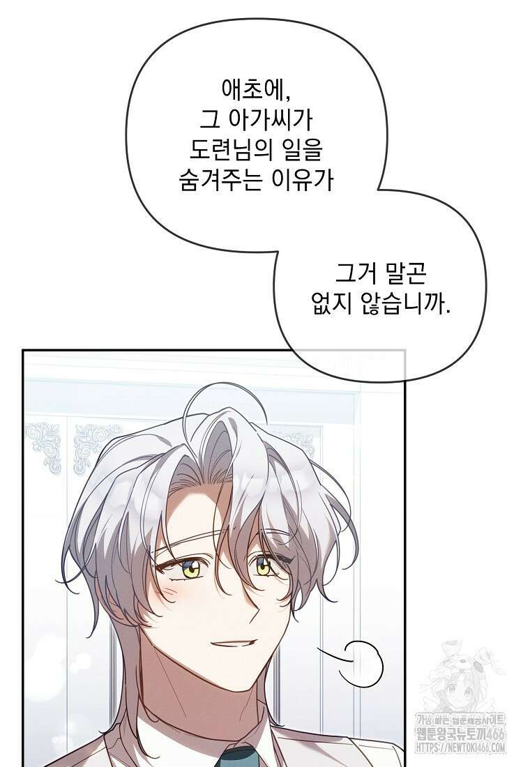 흑막과 사귄다니 오해인데요 18화 9