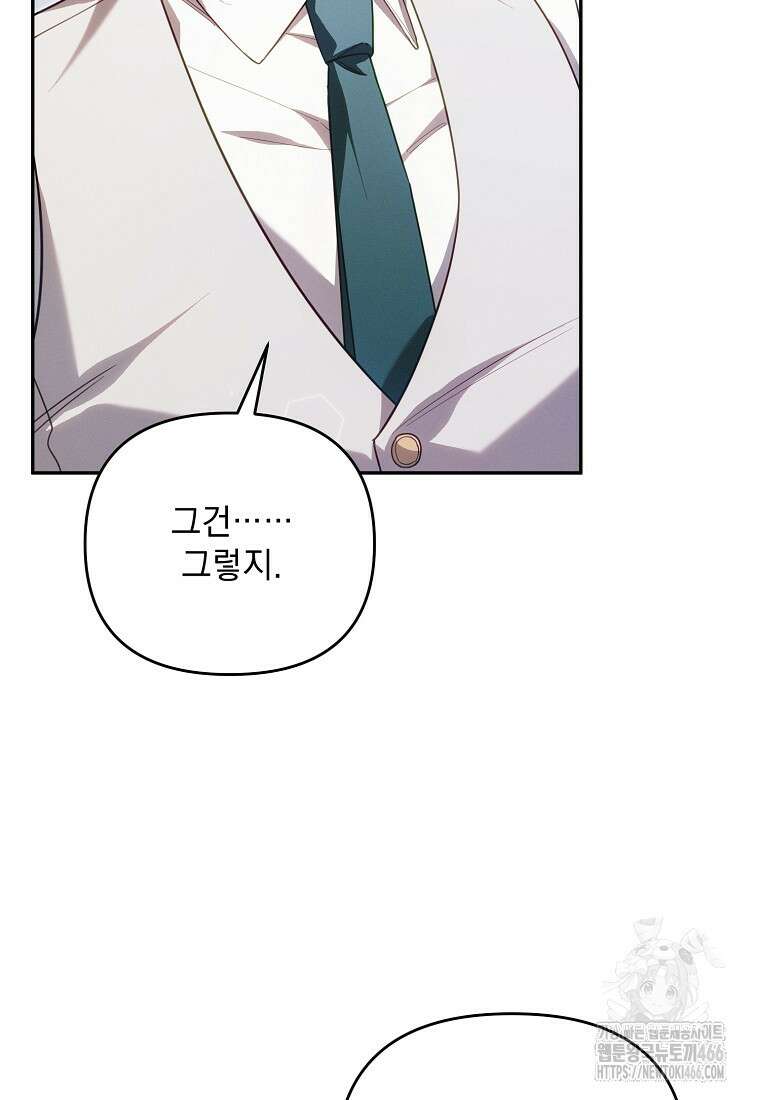 흑막과 사귄다니 오해인데요 18화 10