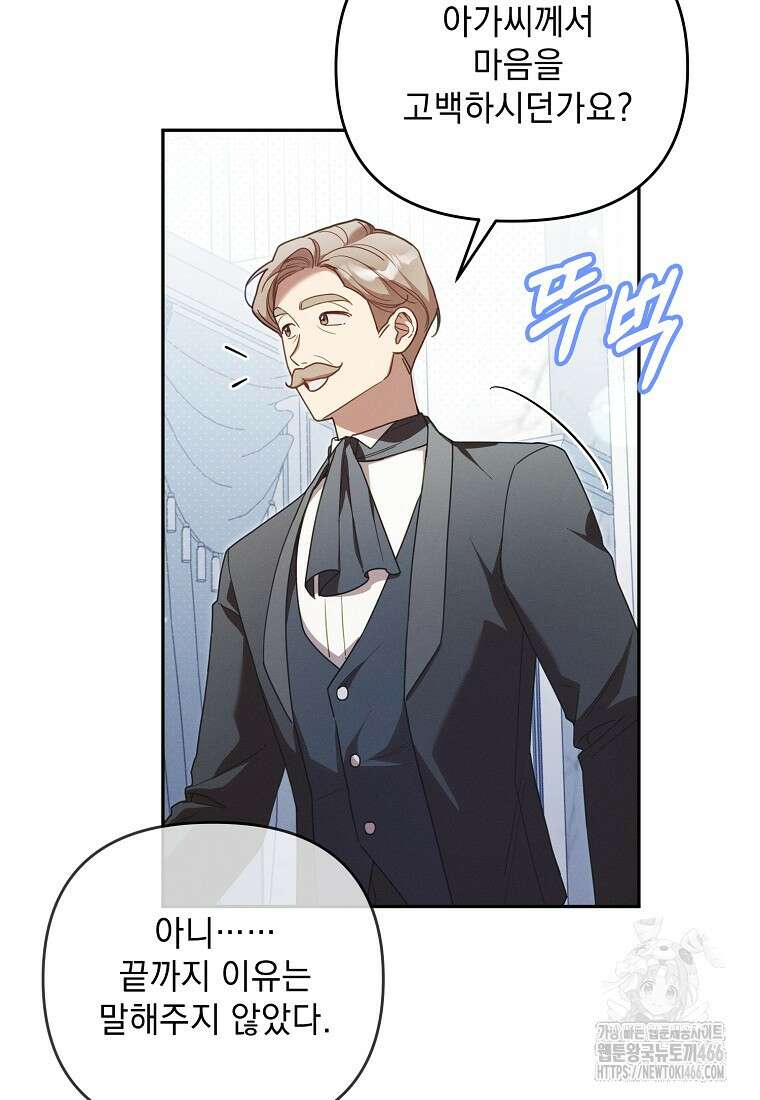 흑막과 사귄다니 오해인데요 18화 11