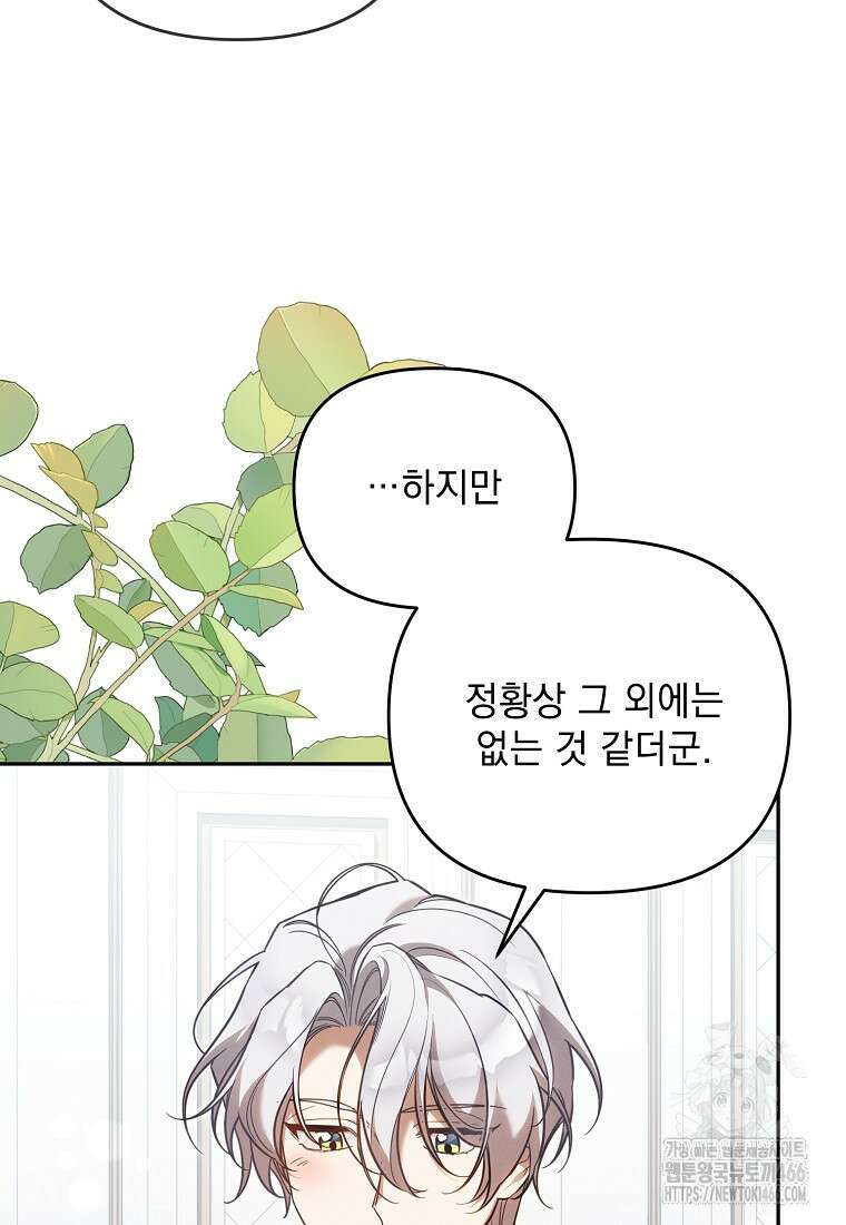 흑막과 사귄다니 오해인데요 18화 12