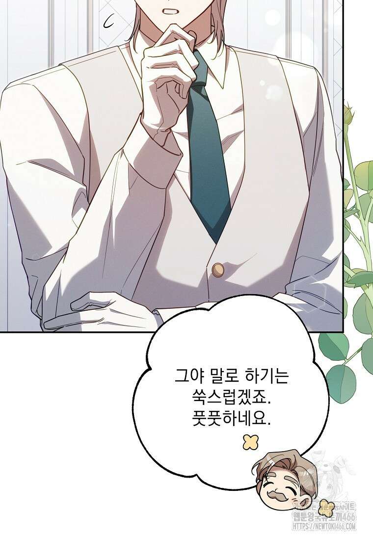 흑막과 사귄다니 오해인데요 18화 13
