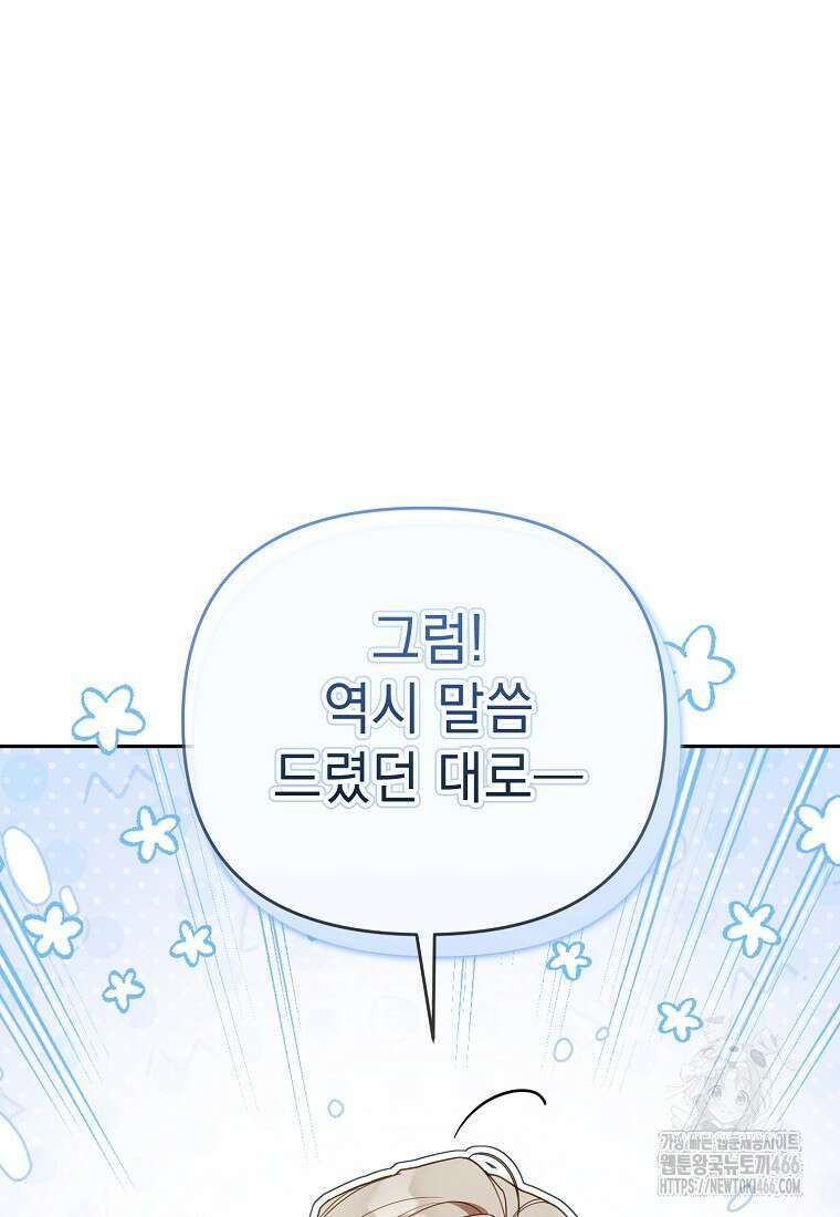 흑막과 사귄다니 오해인데요 18화 14