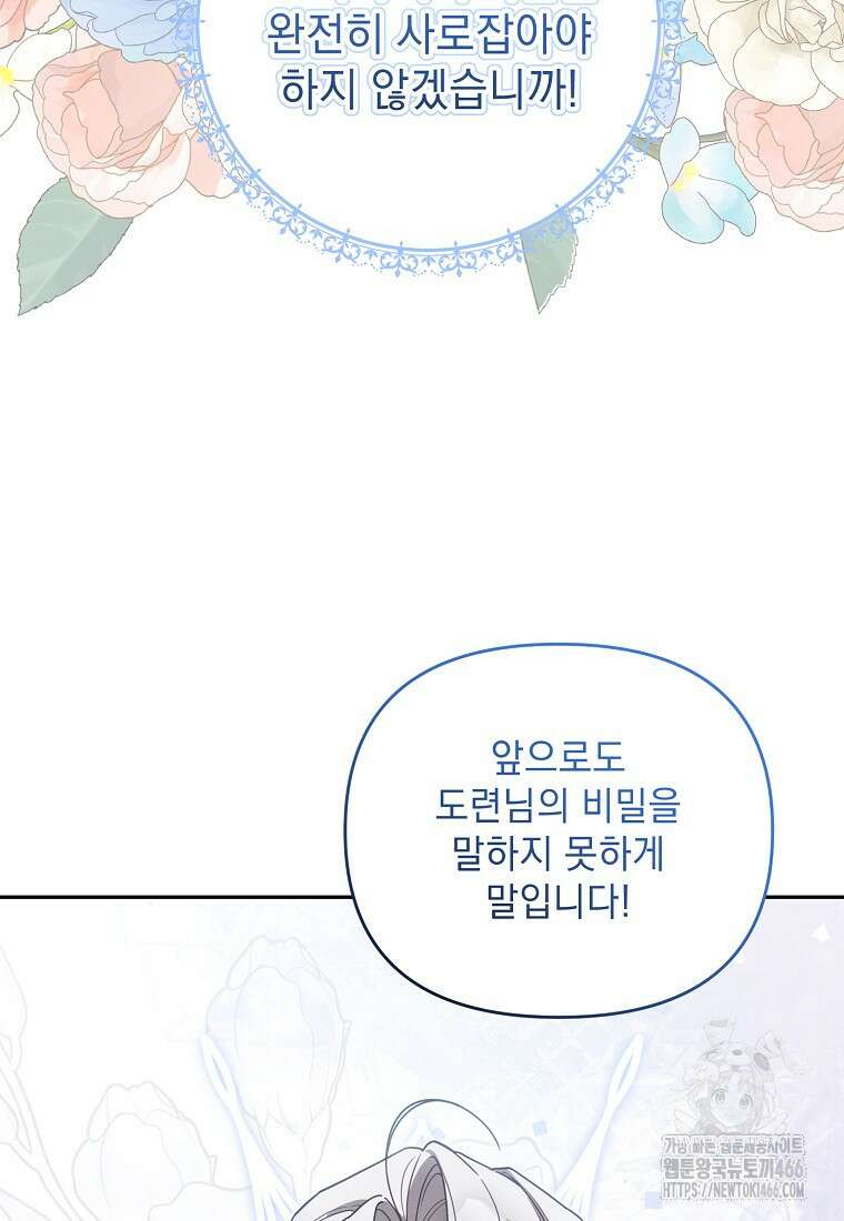 흑막과 사귄다니 오해인데요 18화 16