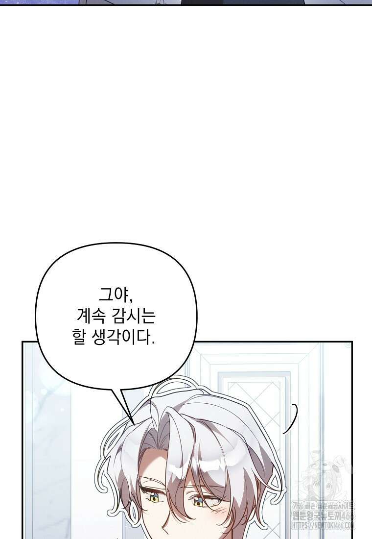 흑막과 사귄다니 오해인데요 18화 18