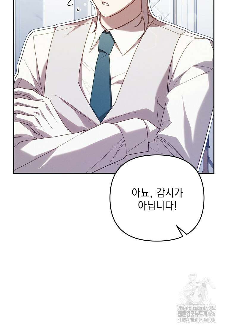 흑막과 사귄다니 오해인데요 18화 19