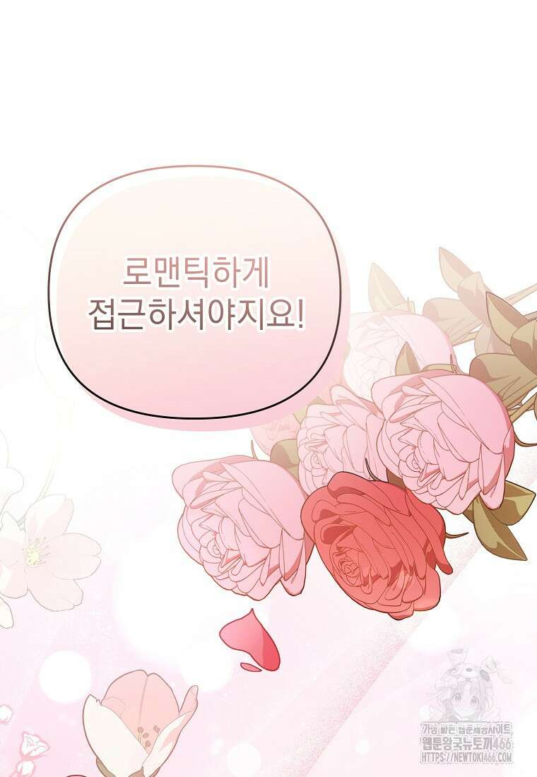 흑막과 사귄다니 오해인데요 18화 20