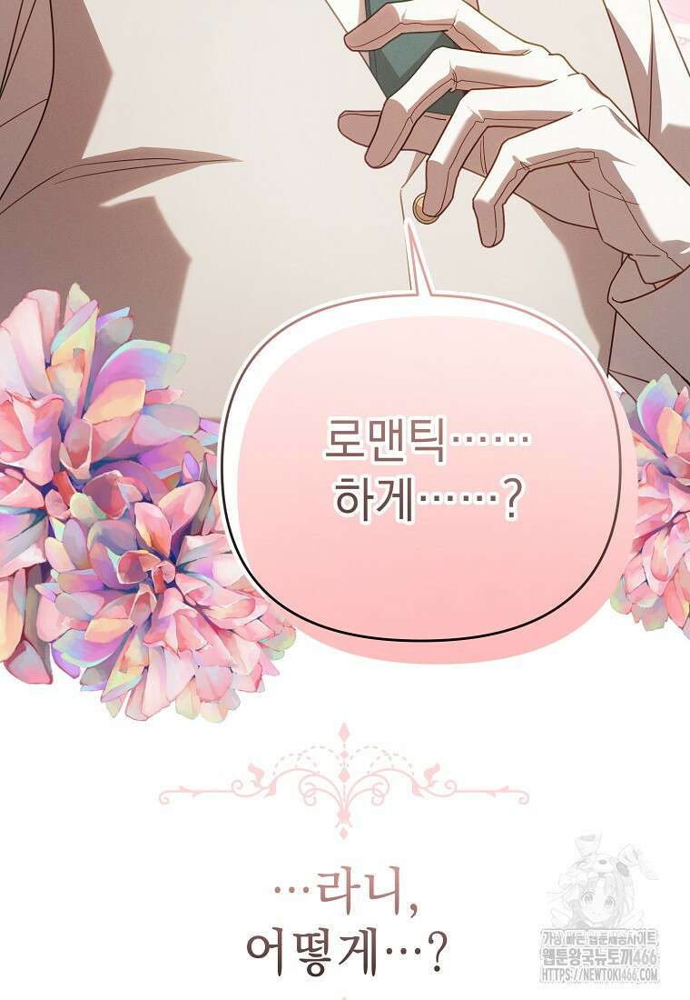 흑막과 사귄다니 오해인데요 18화 22