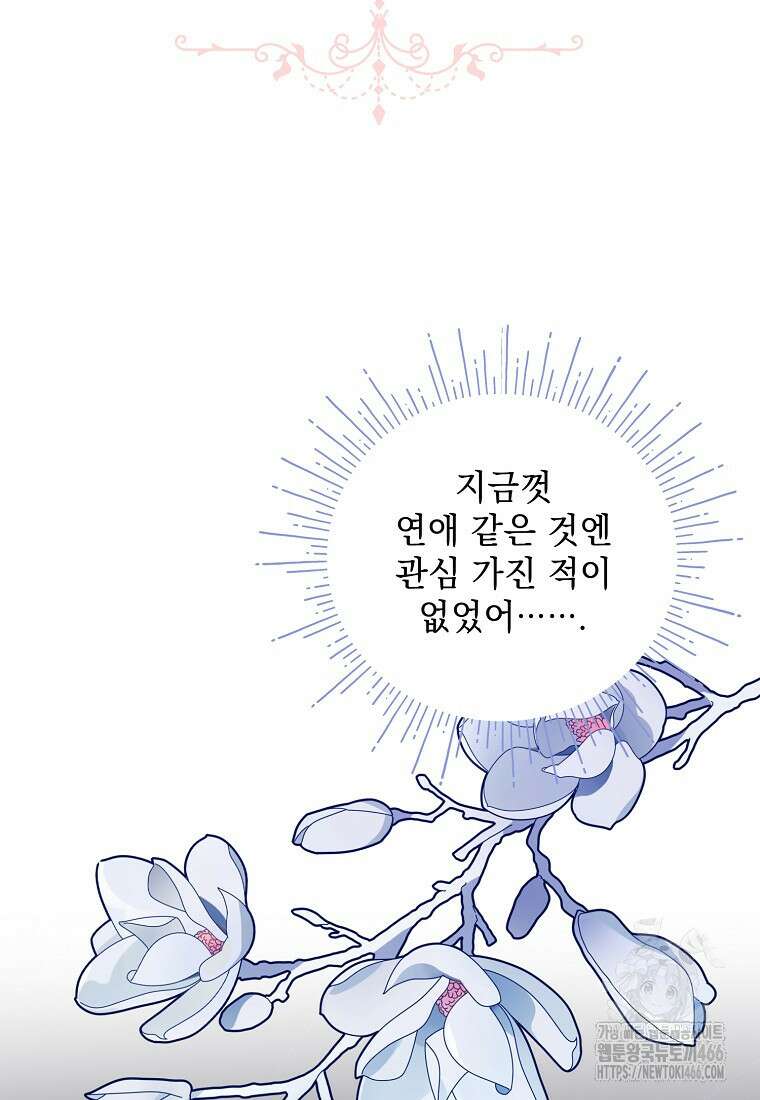 흑막과 사귄다니 오해인데요 18화 23