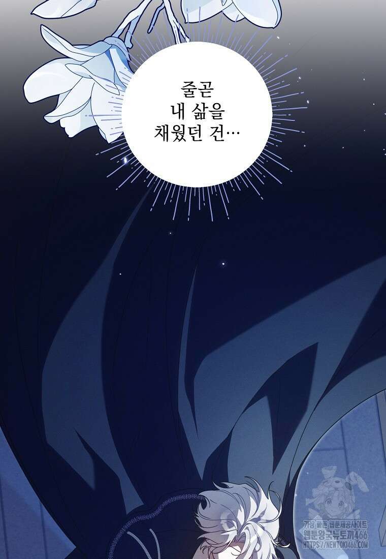 흑막과 사귄다니 오해인데요 18화 24