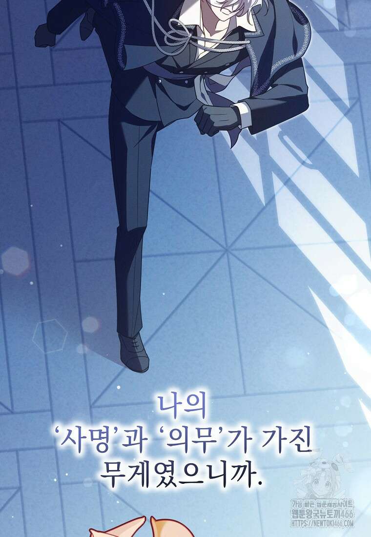 흑막과 사귄다니 오해인데요 18화 25