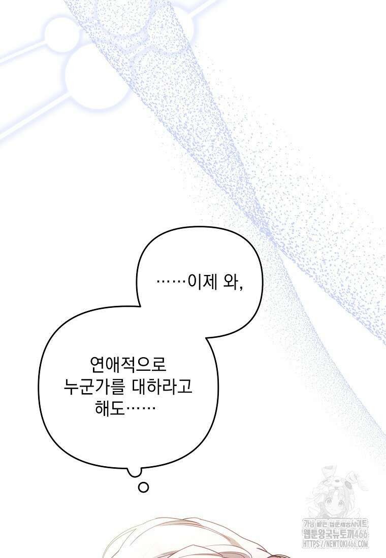 흑막과 사귄다니 오해인데요 18화 27