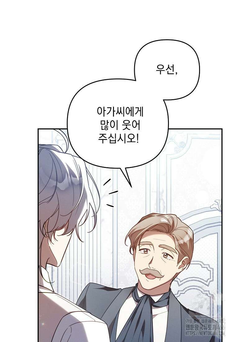 흑막과 사귄다니 오해인데요 18화 29