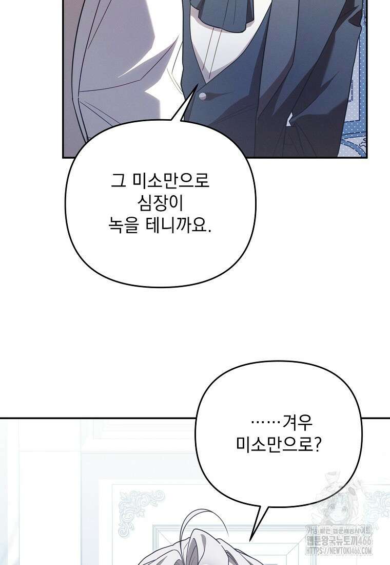 흑막과 사귄다니 오해인데요 18화 30
