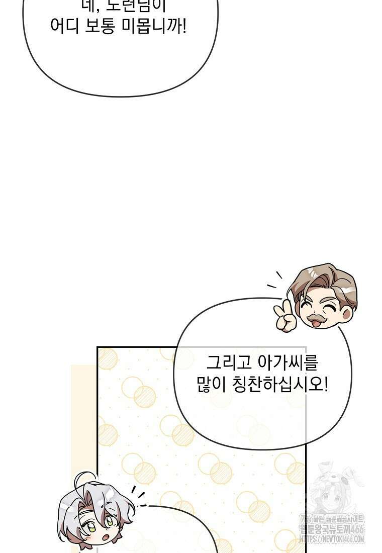 흑막과 사귄다니 오해인데요 18화 32
